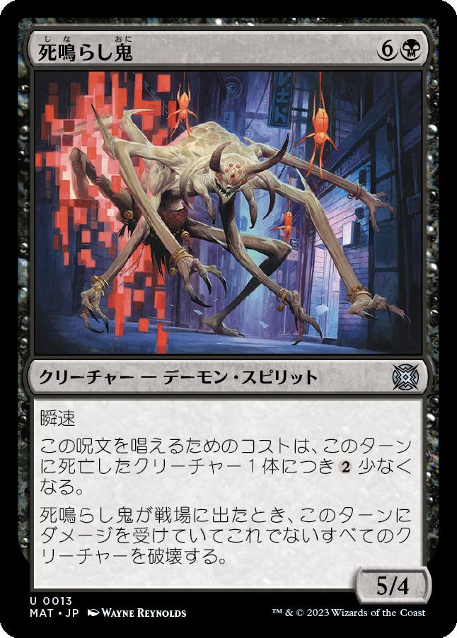 naokuroshop MTG [MAT][013][黒][U][JP][死鳴らし鬼/Death-Rattle Oni] NM