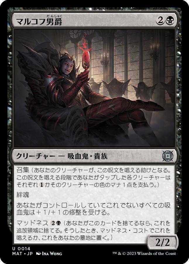 naokuroshop MTG [MAT][014][黒][U][JP][マルコフ男爵/Markov Baron]（foil） NM