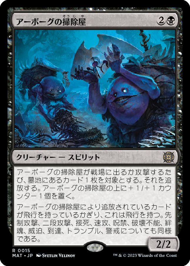 naokuroshop MTG [MAT][015][黒][R][JP][アーボーグの掃除屋/Urborg Scavengers]（foil） NM