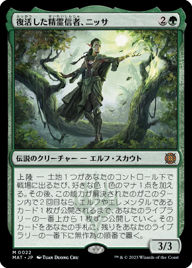 naokuroshop MTG [MAT][022][緑][M][JP][復活した精霊信者、ニッサ/Nissa, Resurgent Animist] NM