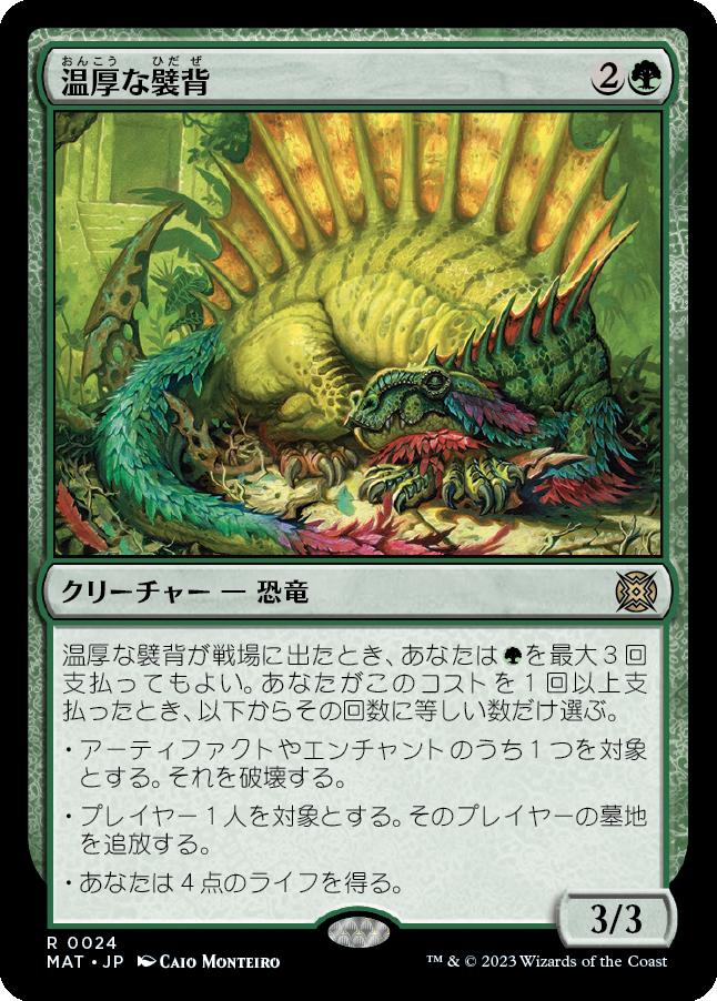 naokuroshop MTG [MAT][024][緑][R][JP][温厚な襞背/Tranquil Frillback]（foil） NM