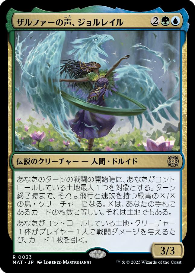 naokuroshop MTG [MAT][033][多][R][JP][ザルファーの声、ジョルレイル/Jolrael, Voice of Zhalfir] NM