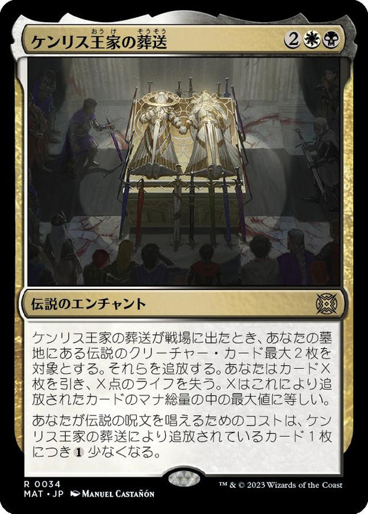 naokuroshop MTG [MAT][034][多][R][JP][ケンリス王家の葬送/The Kenriths' Royal Funeral]（foil） NM