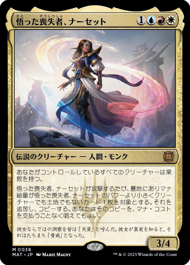 naokuroshop MTG [MAT][038][多][M][JP][悟った喪失者、ナーセット/Narset, Enlightened Exile]（foil） NM