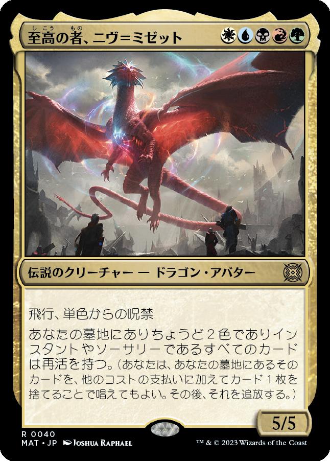 naokuroshop MTG [MAT][040][多][R][JP][至高の者、ニヴ＝ミゼット/Niv-Mizzet, Supreme] NM