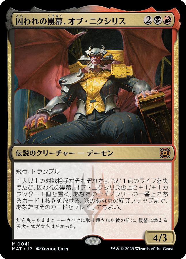 naokuroshop MTG [MAT][041][多][M][JP][囚われの黒幕、オブ・ニクシリス/Ob Nixilis, Captive Kingpin] NM