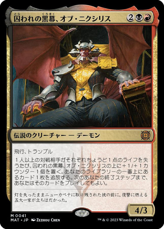 naokuroshop MTG [MAT][041][多][M][JP][囚われの黒幕、オブ・ニクシリス/Ob Nixilis, Captive Kingpin]（foil） NM