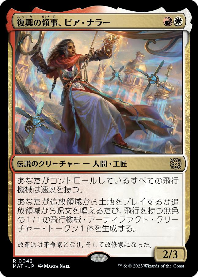 naokuroshop MTG [MAT][042][多][R][JP][復興の領事、ピア・ナラー/Pia Nalaar, Consul of Revival] NM