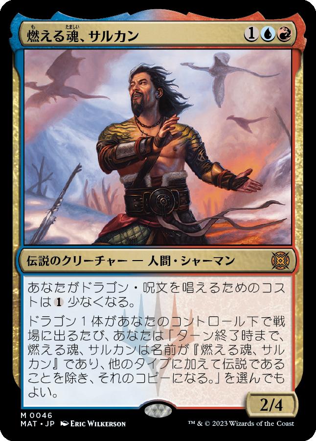 naokuroshop MTG [MAT][046][多][M][JP][燃える魂、サルカン/Sarkhan, Soul Aflame]（foil） NM