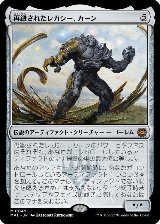 naokuroshop MTG [MAT][049][茶][M][JP][再鍛されたレガシー、カーン/Karn, Legacy Reforged]（foil） NM