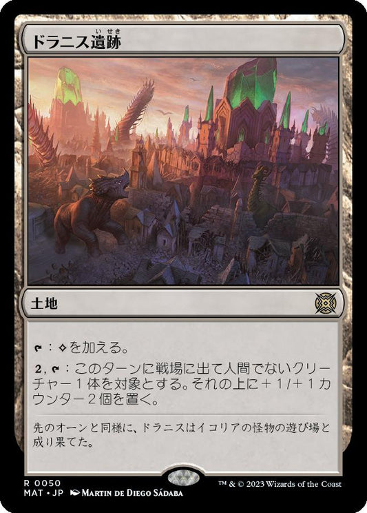 naokuroshop MTG [MAT][050][土地][R][JP][ドラニス遺跡/Drannith Ruins] NM