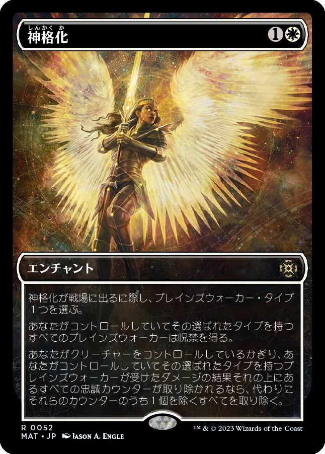 naokuroshop MTG [MAT][052][白][R][JP][神格化/Deification] NM