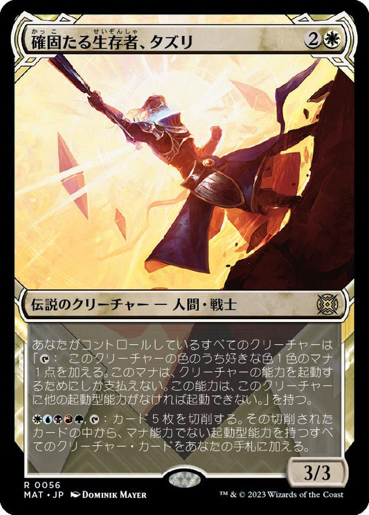 naokuroshop MTG [MAT][056][白][R][JP][確固たる生存者、タズリ/Tazri, Stalwart Survivor] NM