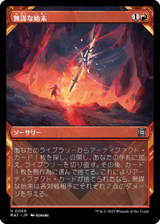 naokuroshop MTG [MAT][069][赤][U][JP][無謀な始末/Reckless Handling]（foil） NM