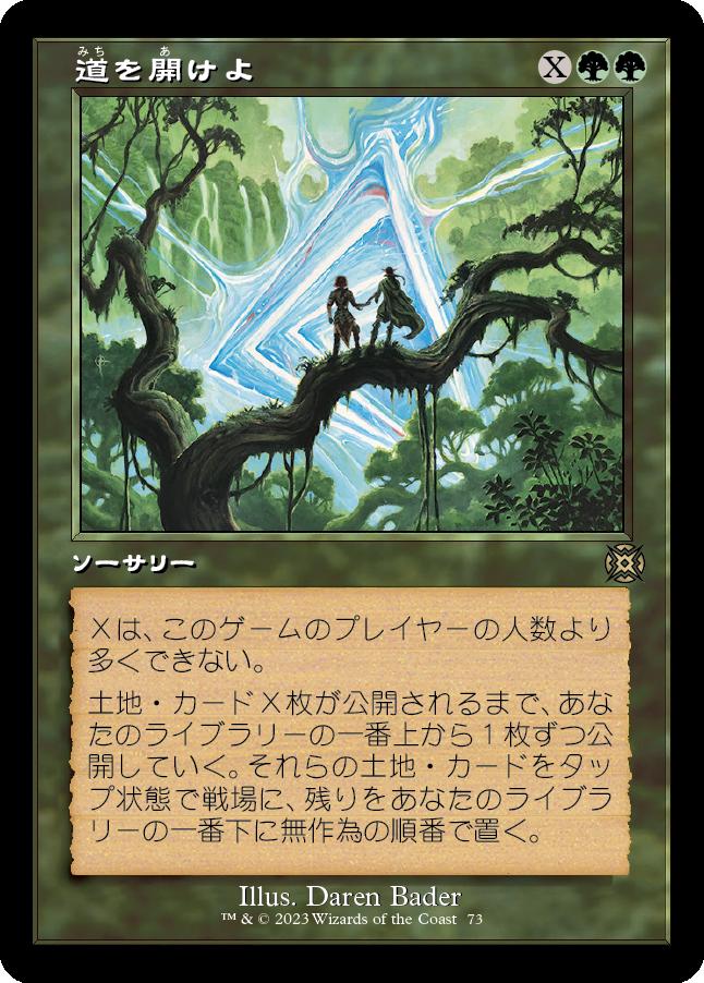 naokuroshop MTG [MAT][073][緑][R][JP][道を開けよ/Open the Way]（foil） NM