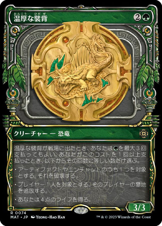 naokuroshop MTG [MAT][074][緑][R][JP][温厚な襞背/Tranquil Frillback]（foil） NM