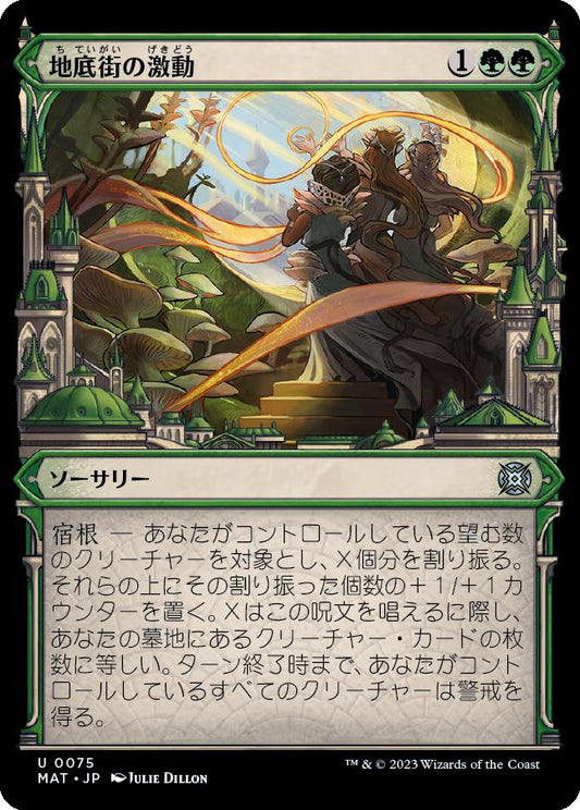 naokuroshop MTG [MAT][075][緑][U][JP][地底街の激動/Undercity Upheaval] NM