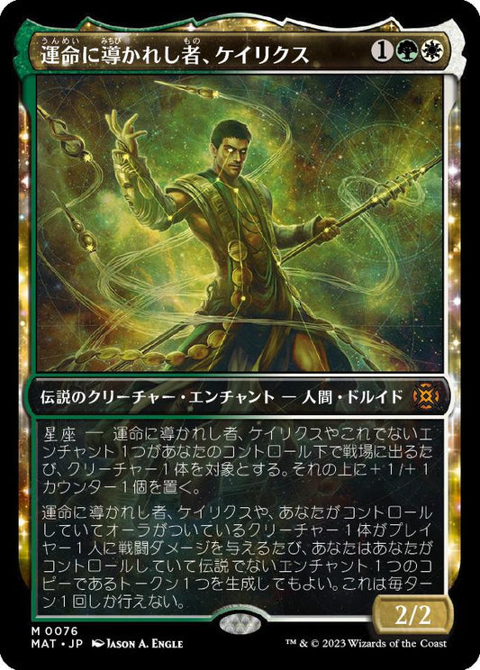 naokuroshop MTG [MAT][076][多][M][JP][運命に導かれし者、ケイリクス/Calix, Guided by Fate]（foil） NM