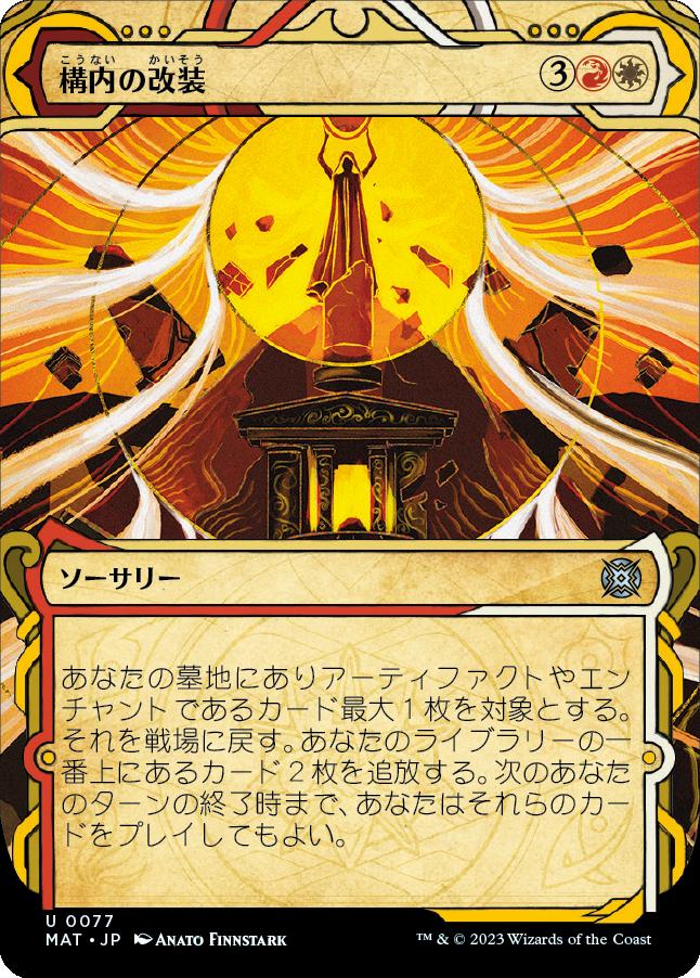 naokuroshop MTG [MAT][077][多][U][JP][構内の改装/Campus Renovation]（foil） NM