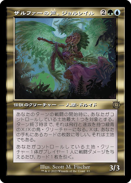 naokuroshop MTG [MAT][083][多][R][JP][ザルファーの声、ジョルレイル/Jolrael, Voice of Zhalfir]（foil） NM