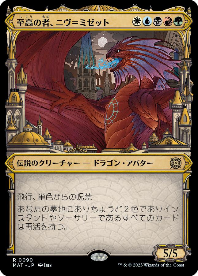 naokuroshop MTG [MAT][090][多][R][JP][至高の者、ニヴ＝ミゼット/Niv-Mizzet, Supreme] NM