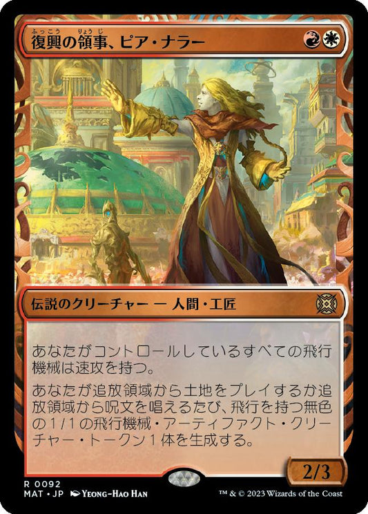 naokuroshop MTG [MAT][092][多][R][JP][復興の領事、ピア・ナラー/Pia Nalaar, Consul of Revival]（foil） NM