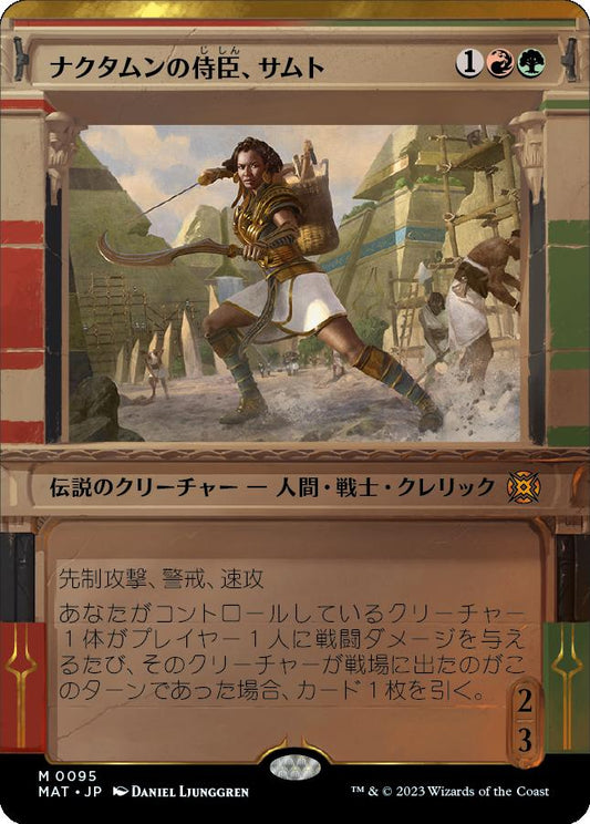 naokuroshop MTG [MAT][095][多][M][JP][ナクタムンの侍臣、サムト/Samut, Vizier of Naktamun] NM