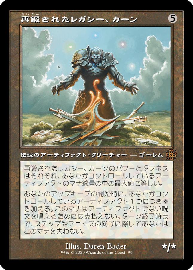 naokuroshop MTG [MAT][099][茶][M][JP][再鍛されたレガシー、カーン/Karn, Legacy Reforged]（foil） NM