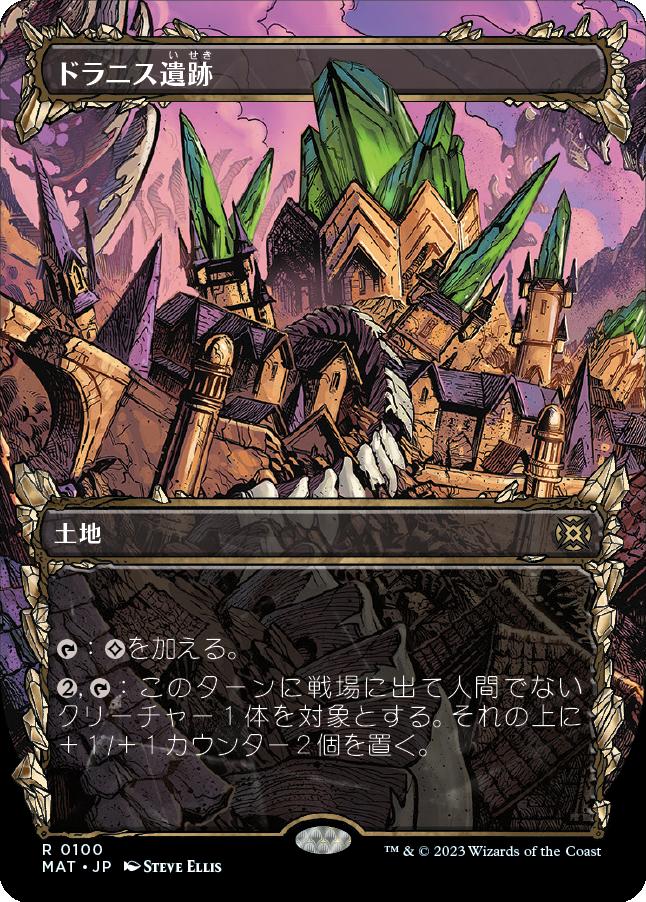 naokuroshop MTG [MAT][100][土地][R][JP][ドラニス遺跡/Drannith Ruins]（foil） NM