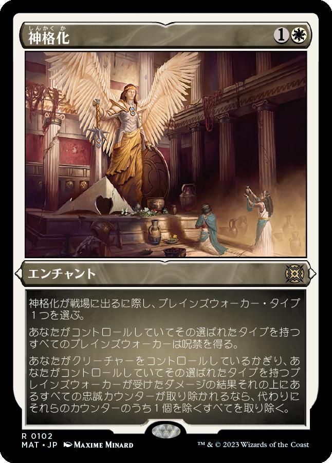 naokuroshop MTG [MAT][102][白][R][JP][神格化/Deification] NM