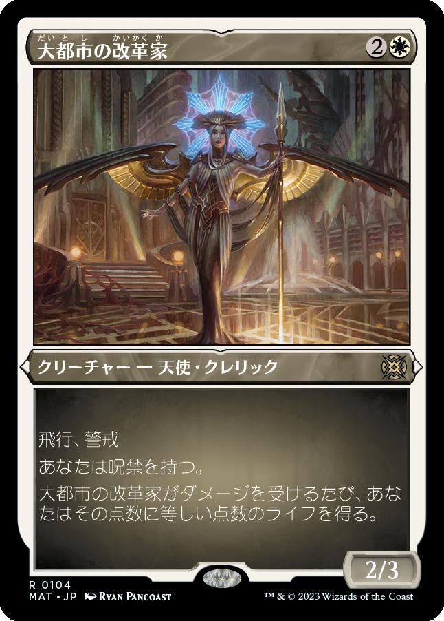 naokuroshop MTG [MAT][104][白][R][JP][大都市の改革家/Metropolis Reformer] NM