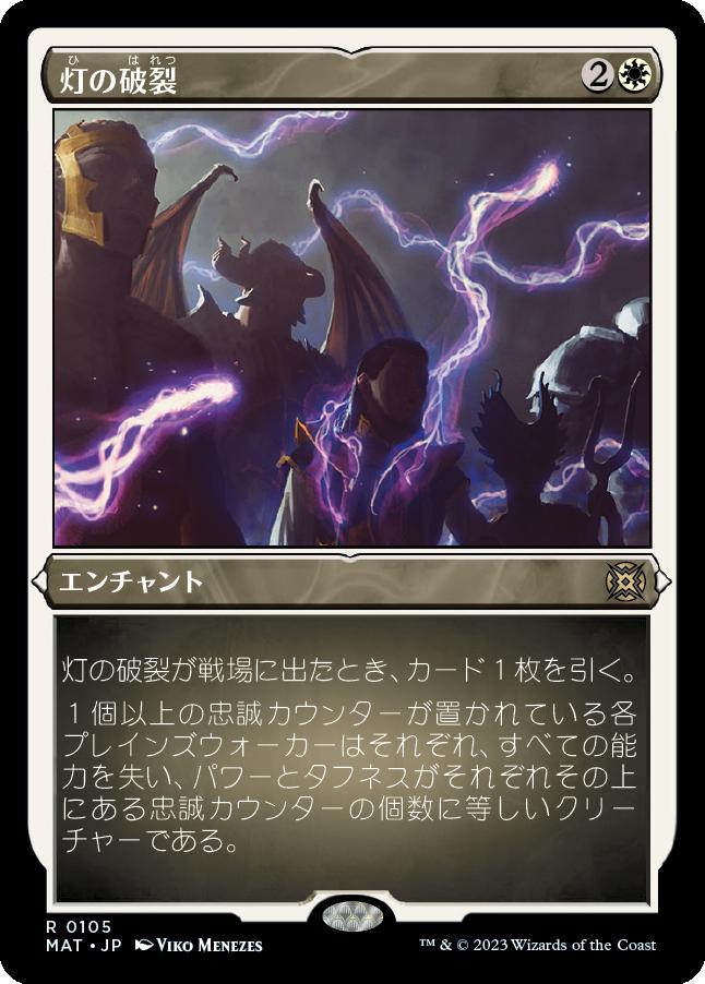 naokuroshop MTG [MAT][105][白][R][JP][灯の破裂/Spark Rupture] NM