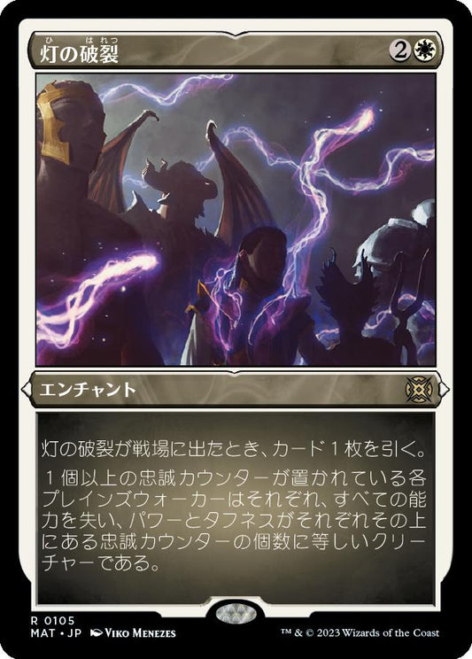 naokuroshop MTG [MAT][105][白][R][JP][灯の破裂/Spark Rupture] NM