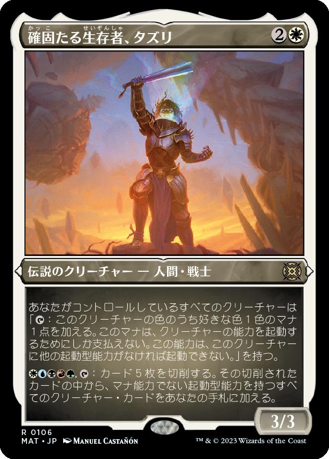 naokuroshop MTG [MAT][106][白][R][JP][確固たる生存者、タズリ/Tazri, Stalwart Survivor] NM