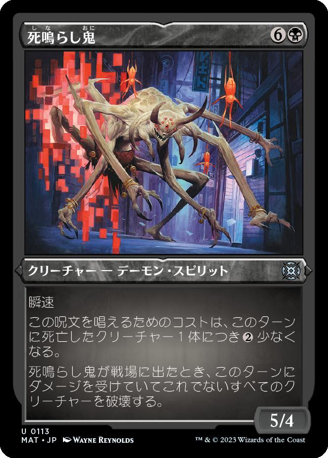 naokuroshop MTG [MAT][113][黒][U][JP][死鳴らし鬼/Death-Rattle Oni] NM