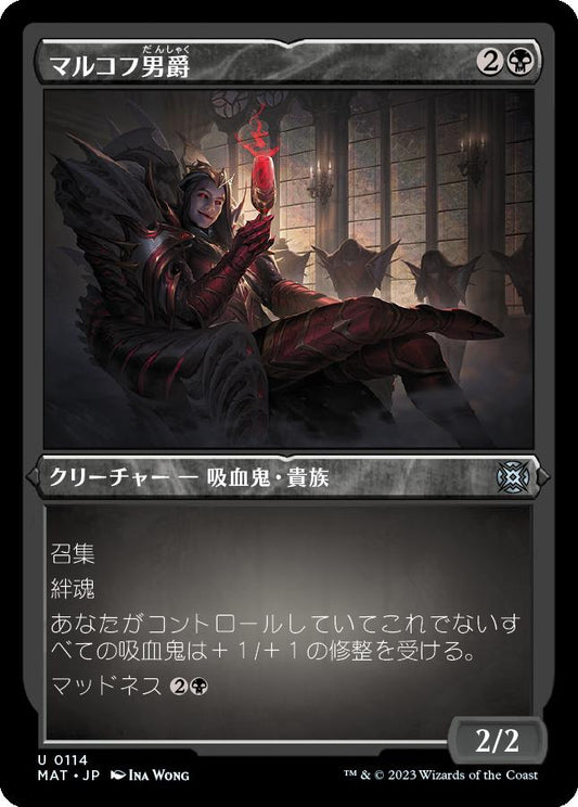 naokuroshop MTG [MAT][114][黒][U][JP][マルコフ男爵/Markov Baron] NM