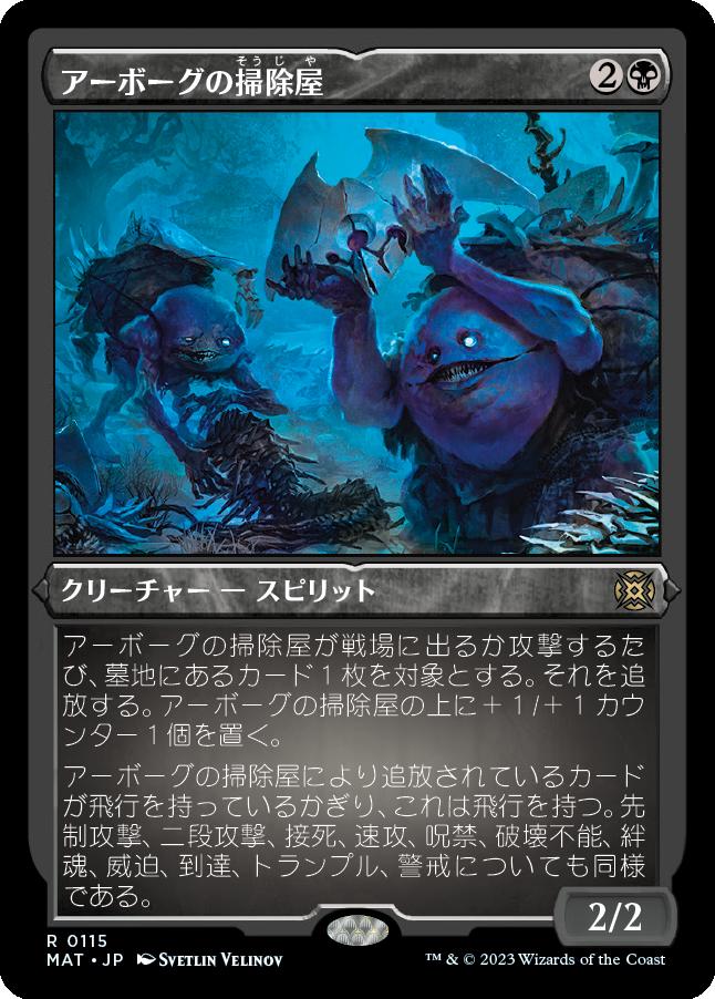 naokuroshop MTG [MAT][115][黒][R][JP][アーボーグの掃除屋/Urborg Scavengers] NM