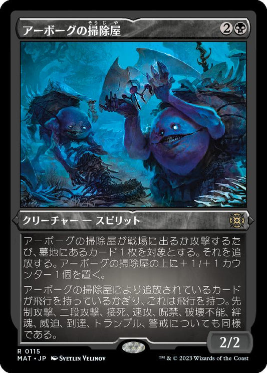 naokuroshop MTG [MAT][115][黒][R][JP][アーボーグの掃除屋/Urborg Scavengers] NM