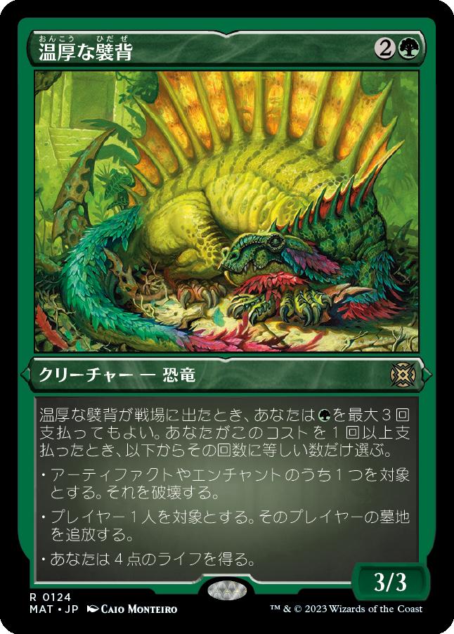 naokuroshop MTG [MAT][124][緑][R][JP][温厚な襞背/Tranquil Frillback] NM