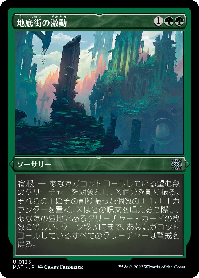 naokuroshop MTG [MAT][125][緑][U][JP][地底街の激動/Undercity Upheaval] NM