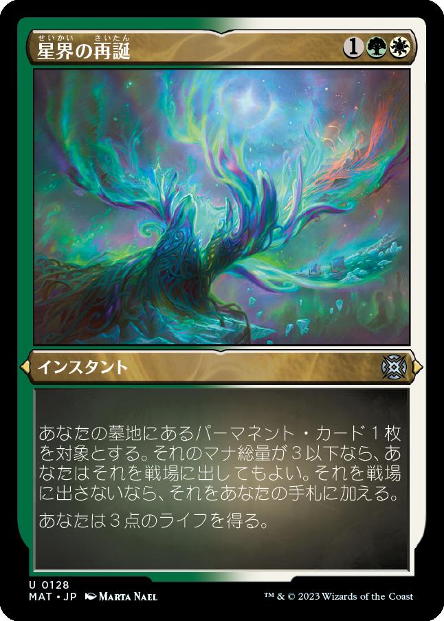 naokuroshop MTG [MAT][128][多][U][JP][星界の再誕/Cosmic Rebirth] NM