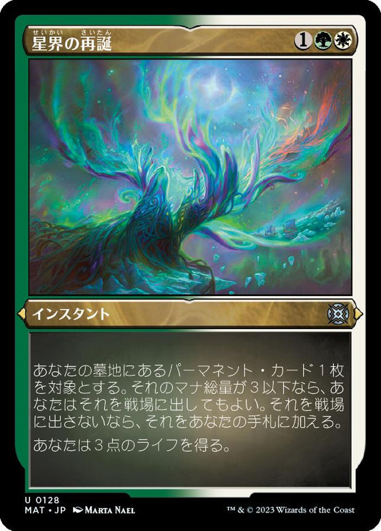 naokuroshop MTG [MAT][128][多][U][JP][星界の再誕/Cosmic Rebirth] NM