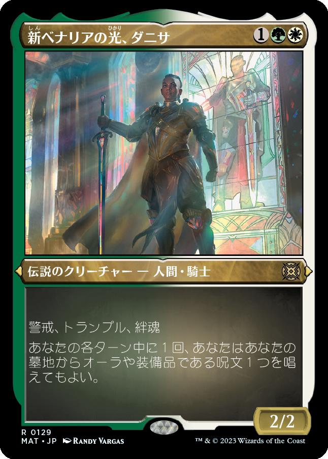 naokuroshop MTG [MAT][129][多][R][JP][新ベナリアの光、ダニサ/Danitha, New Benalia's Light] NM