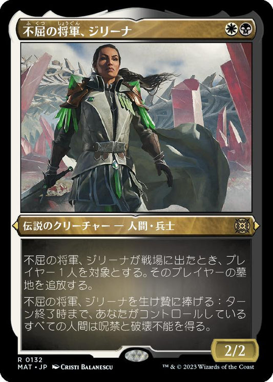 naokuroshop MTG [MAT][132][多][R][JP][不屈の将軍、ジリーナ/Jirina, Dauntless General] NM