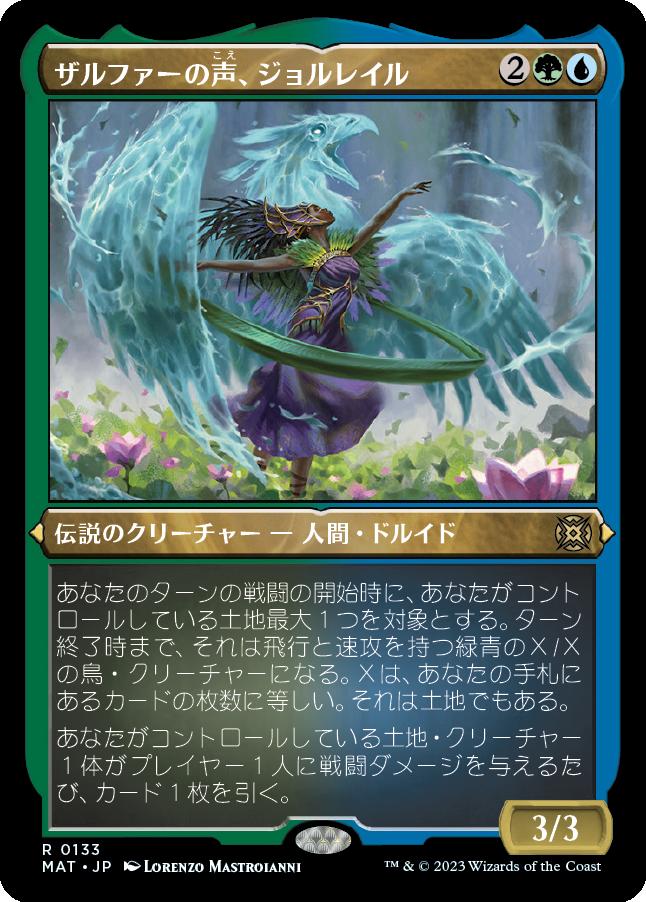 naokuroshop MTG [MAT][133][多][R][JP][ザルファーの声、ジョルレイル/Jolrael, Voice of Zhalfir] NM