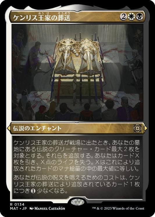 naokuroshop MTG [MAT][134][多][R][JP][ケンリス王家の葬送/The Kenriths' Royal Funeral] NM