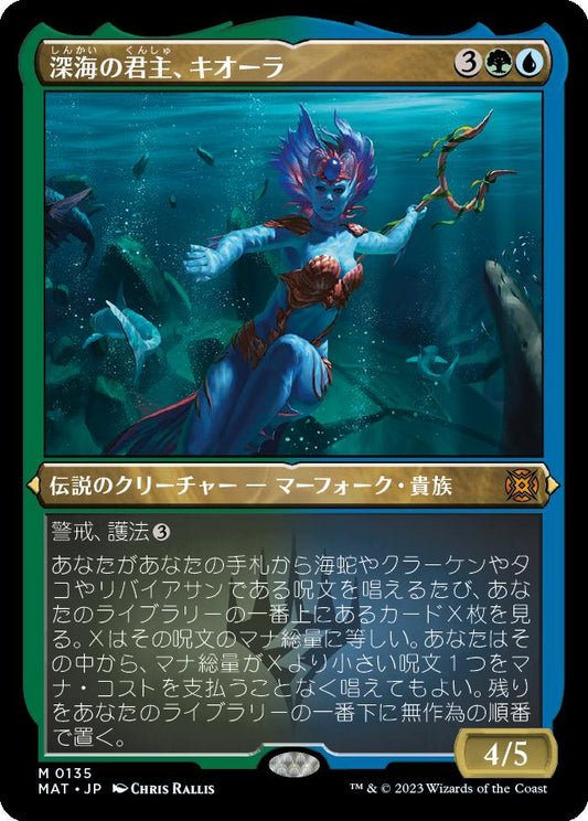 naokuroshop MTG [MAT][135][多][M][JP][深海の君主、キオーラ/Kiora, Sovereign of the Deep] NM