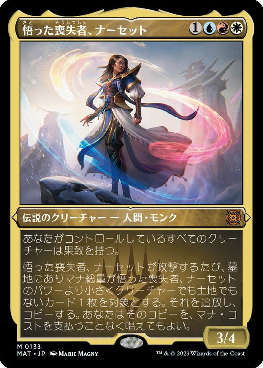 naokuroshop MTG [MAT][138][多][M][JP][悟った喪失者、ナーセット/Narset, Enlightened Exile] NM