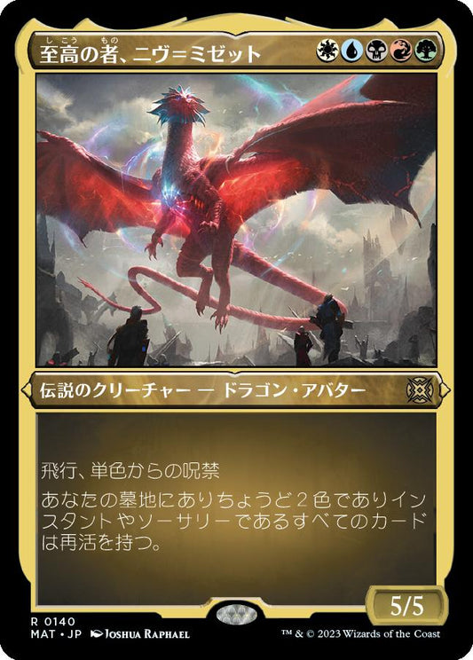 naokuroshop MTG [MAT][140][多][R][JP][至高の者、ニヴ＝ミゼット/Niv-Mizzet, Supreme] NM