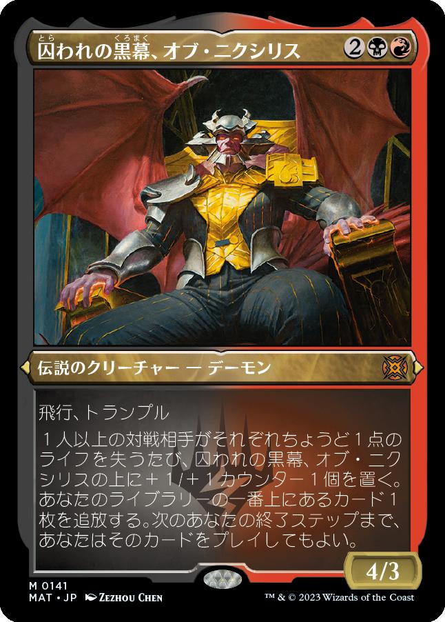 naokuroshop MTG [MAT][141][多][M][JP][囚われの黒幕、オブ・ニクシリス/Ob Nixilis, Captive Kingpin] NM